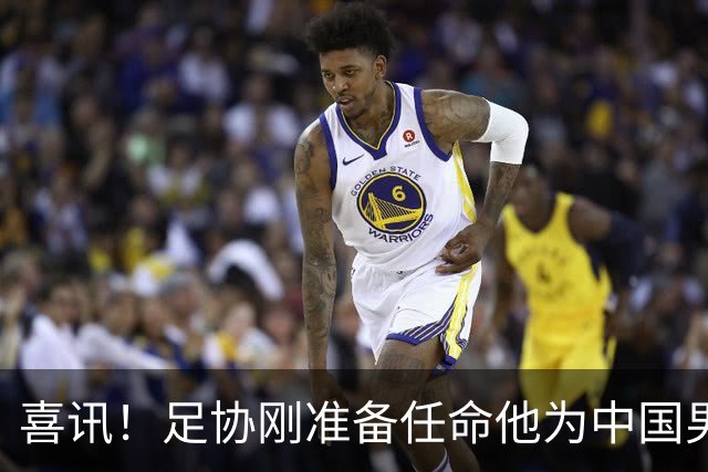喜讯！足协刚准备任命他为中国男足亚运队新帅，他就带队四连胜
