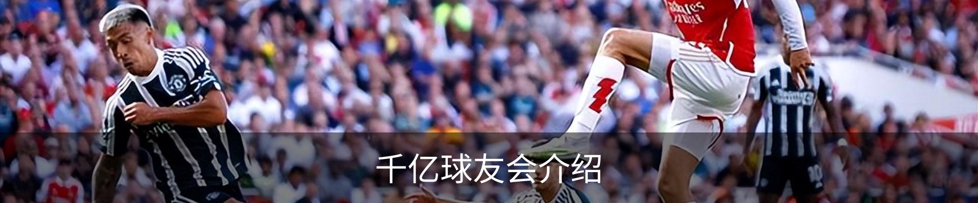 千亿球友会介绍