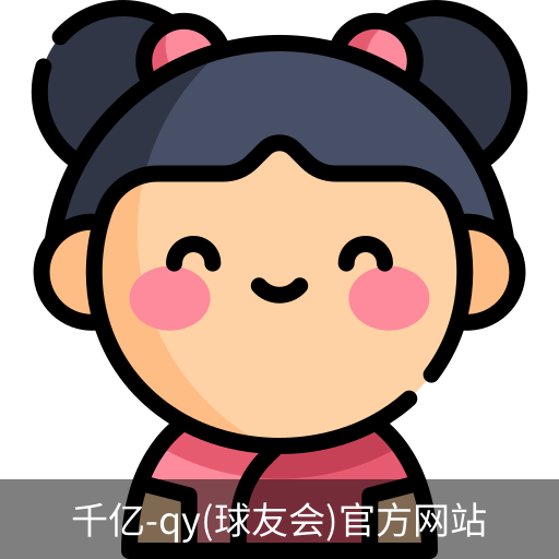千亿球友会